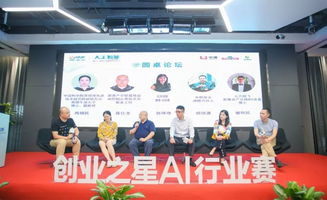 “創業之星”人工智能行業賽 賦能產業生態，打造集成服務新標桿