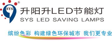 東莞尚品廣告 以“升陽升LED標志設計”為例，解析本土廣告公司的多元化專業服務