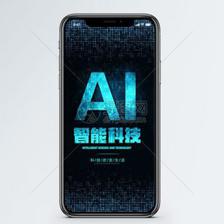 智能科技手機海報設計 數字廣告時代的視覺藝術與創新融合