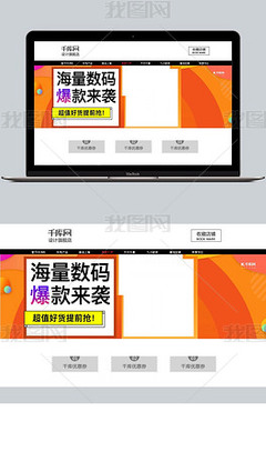 平板輪播電商設(shè)計圖片素材-平板輪播電商設(shè)計設(shè)計模板下載