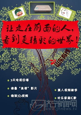 濟寧有線數(shù)字電視高清互動廣告創(chuàng)意征集獲獎結(jié)果揭曉 數(shù)字廣告設(shè)計引領(lǐng)新風(fēng)潮