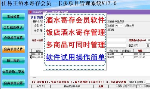 酒店會(huì)員寄存酒水管理方法 佳易王酒水寄存管理系統(tǒng)一卡管理多商品操作與連鎖品牌運(yùn)營(yíng)策略