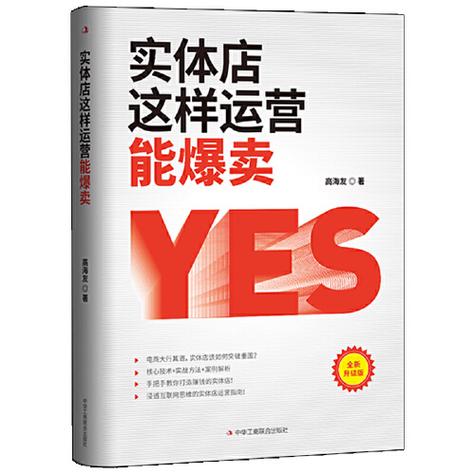 實(shí)體店這樣運(yùn)營(yíng)能爆賣(mài)